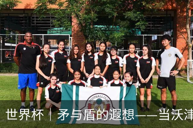世界杯｜矛与盾的遐想——当沃津尼亚即将对阵梅西