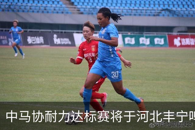 中马协耐力达标赛将于河北丰宁鸣枪 数十家专业马术俱乐部角逐
