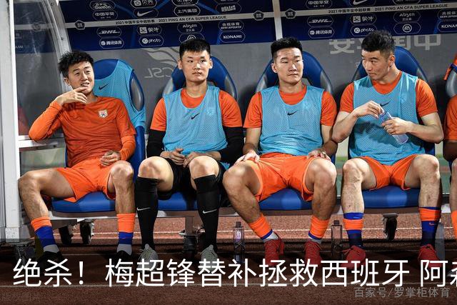 绝杀！梅超锋替补拯救西班牙 阿森纳球迷：基操勿六