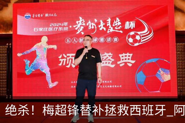 绝杀！梅超锋替补拯救西班牙 阿森纳球迷：基操勿六