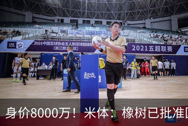 身价8000万！米体：橡树已批准国米引进帕斯，皇马起步价7000万欧