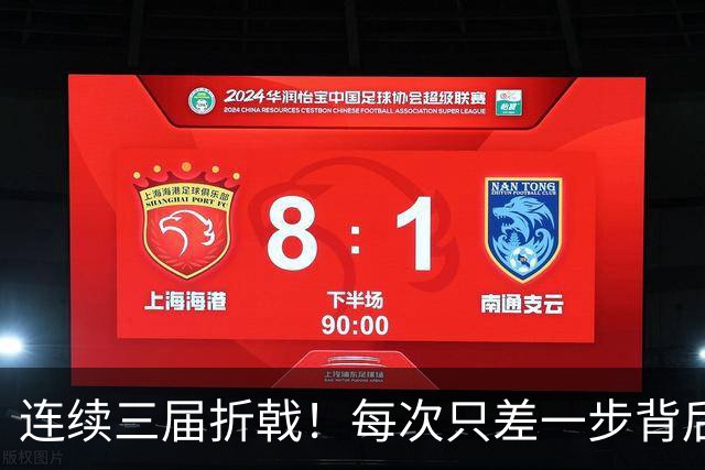 连续三届折戟！每次只差一步背后 日本已坐实亚洲代表