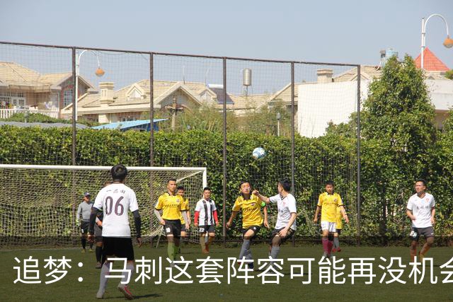 追梦：马刺这套阵容可能再没机会夺冠 这场逆转可能彻底葬送未来
