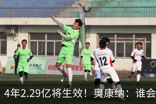 4年2.29亿将生效！奥康纳：谁会要福克斯？马刺可能不得不留着他